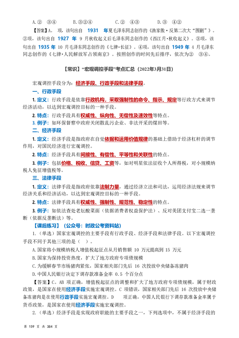 常识汇总260篇_26吉林考备考资料包_04行测资料包（笔记图推导图等）_40常识汇总259篇（近一年）