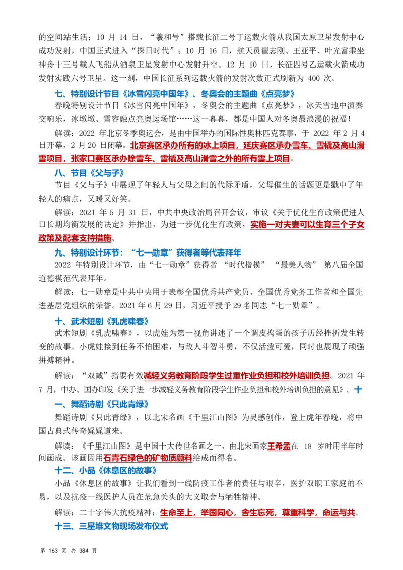常识汇总260篇_26吉林考备考资料包_04行测资料包（笔记图推导图等）_40常识汇总259篇（近一年）