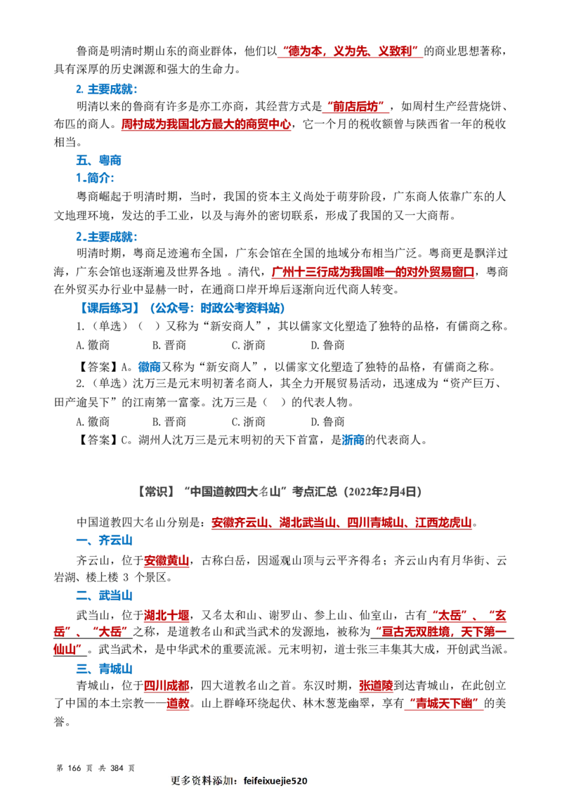 常识汇总260篇_26吉林考备考资料包_04行测资料包（笔记图推导图等）_40常识汇总259篇（近一年）