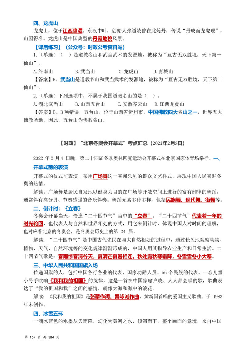 常识汇总260篇_26吉林考备考资料包_04行测资料包（笔记图推导图等）_40常识汇总259篇（近一年）