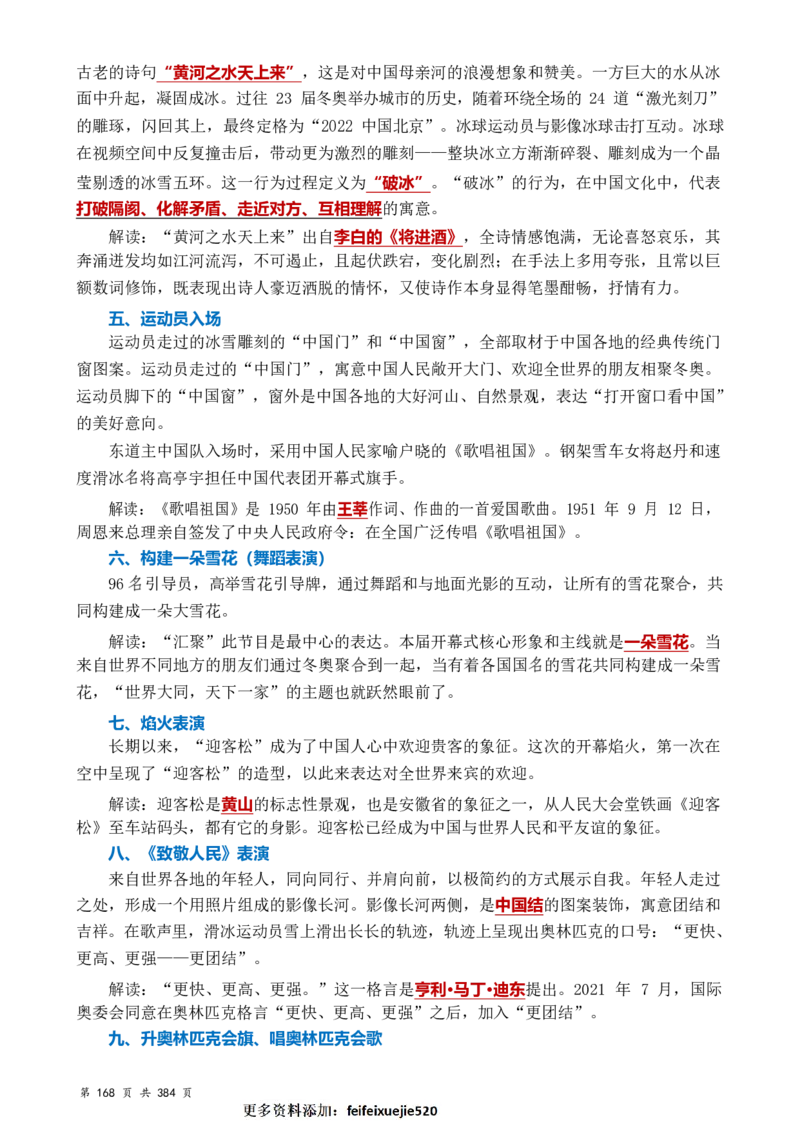 常识汇总260篇_26吉林考备考资料包_04行测资料包（笔记图推导图等）_40常识汇总259篇（近一年）