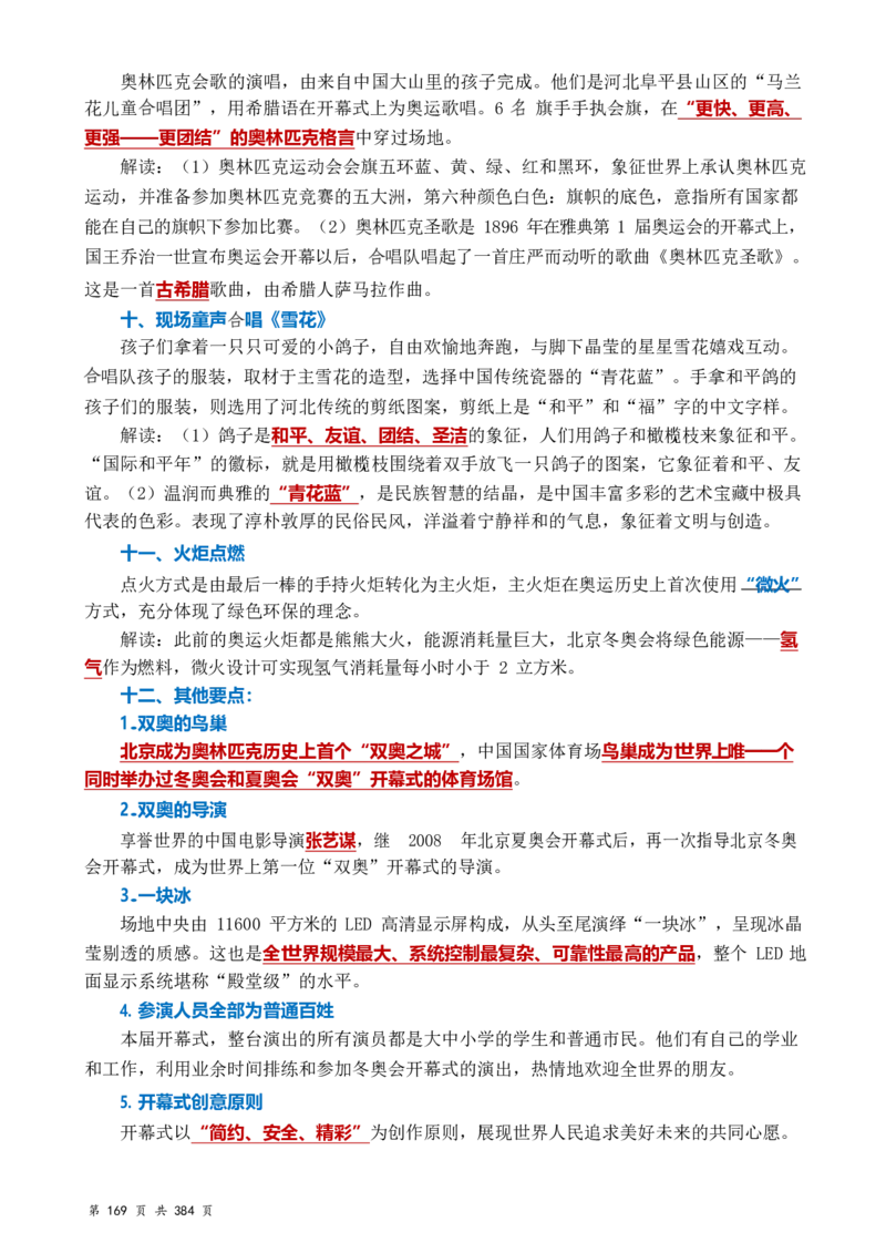 常识汇总260篇_26吉林考备考资料包_04行测资料包（笔记图推导图等）_40常识汇总259篇（近一年）
