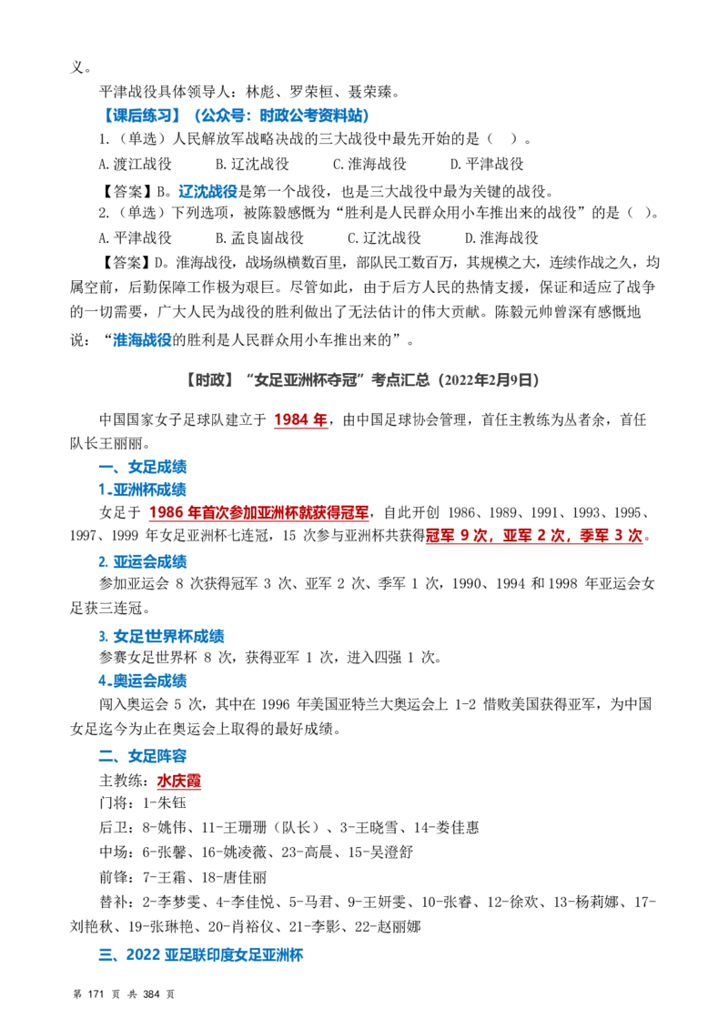 常识汇总260篇_26吉林考备考资料包_04行测资料包（笔记图推导图等）_40常识汇总259篇（近一年）