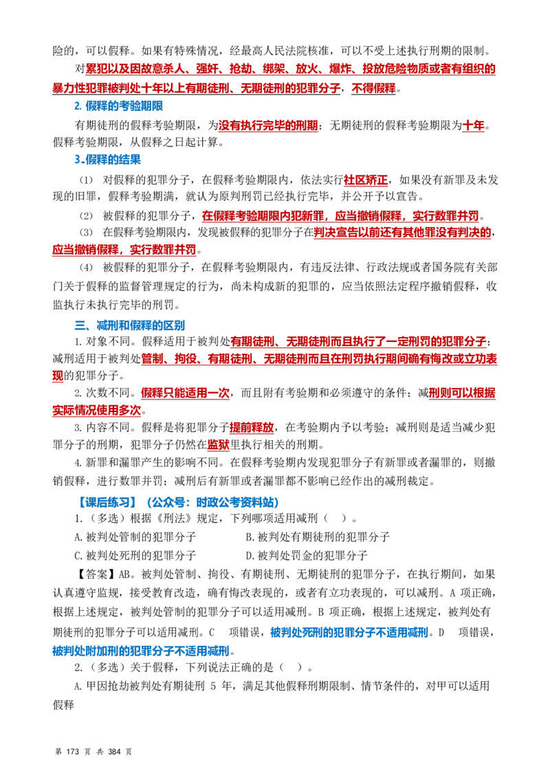 常识汇总260篇_26吉林考备考资料包_04行测资料包（笔记图推导图等）_40常识汇总259篇（近一年）