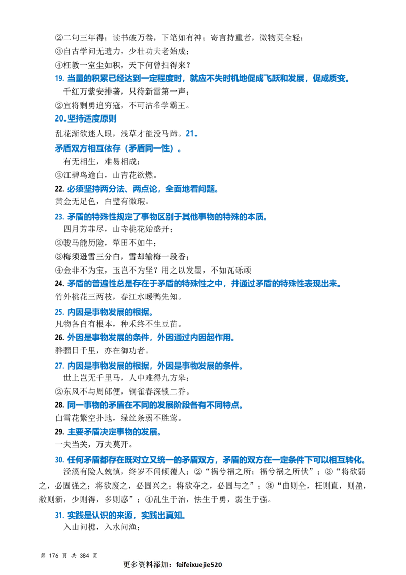 常识汇总260篇_26吉林考备考资料包_04行测资料包（笔记图推导图等）_40常识汇总259篇（近一年）