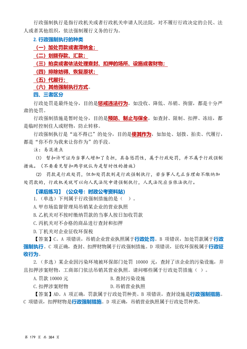 常识汇总260篇_26吉林考备考资料包_04行测资料包（笔记图推导图等）_40常识汇总259篇（近一年）