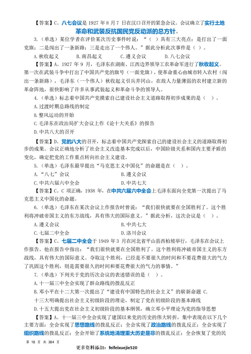 常识汇总260篇_26吉林考备考资料包_04行测资料包（笔记图推导图等）_40常识汇总259篇（近一年）