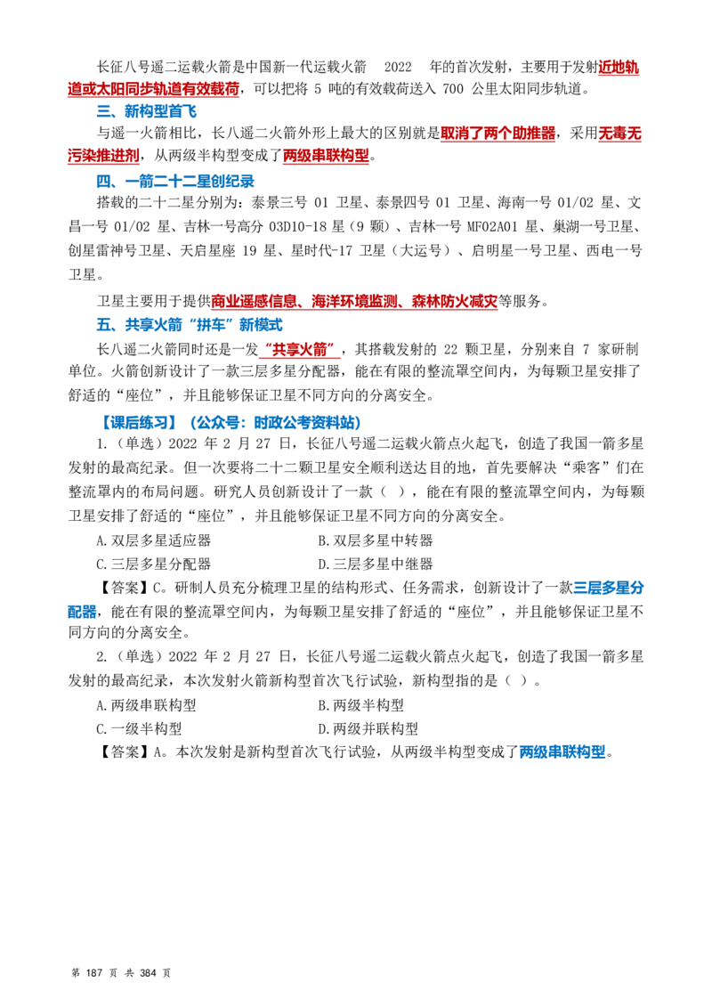 常识汇总260篇_26吉林考备考资料包_04行测资料包（笔记图推导图等）_40常识汇总259篇（近一年）