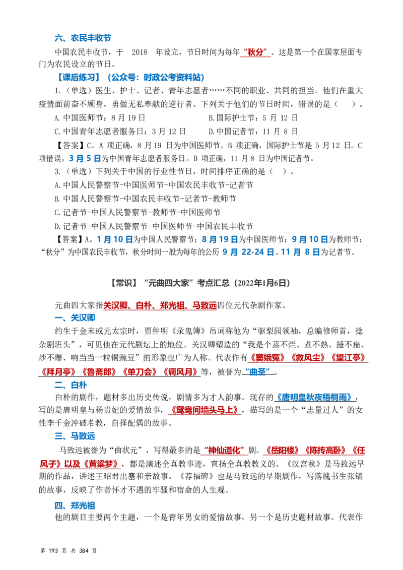 常识汇总260篇_26吉林考备考资料包_04行测资料包（笔记图推导图等）_40常识汇总259篇（近一年）