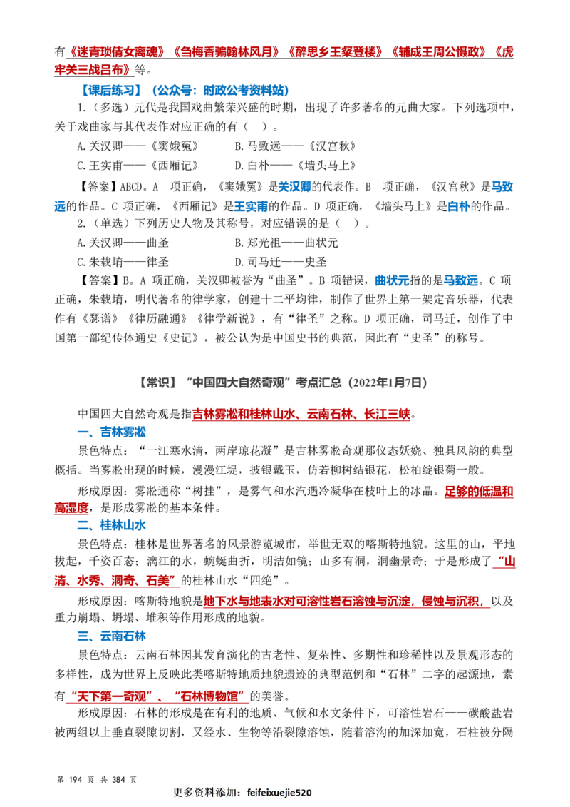 常识汇总260篇_26吉林考备考资料包_04行测资料包（笔记图推导图等）_40常识汇总259篇（近一年）