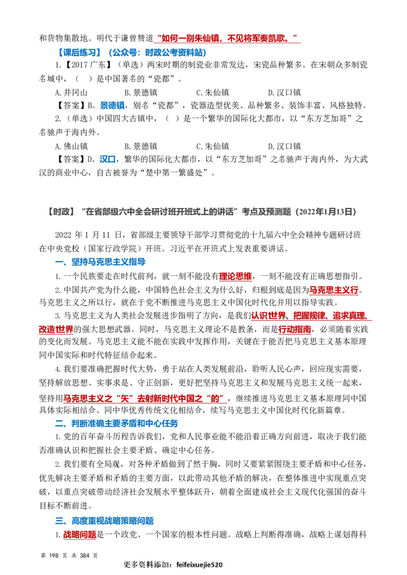 常识汇总260篇_26吉林考备考资料包_04行测资料包（笔记图推导图等）_40常识汇总259篇（近一年）