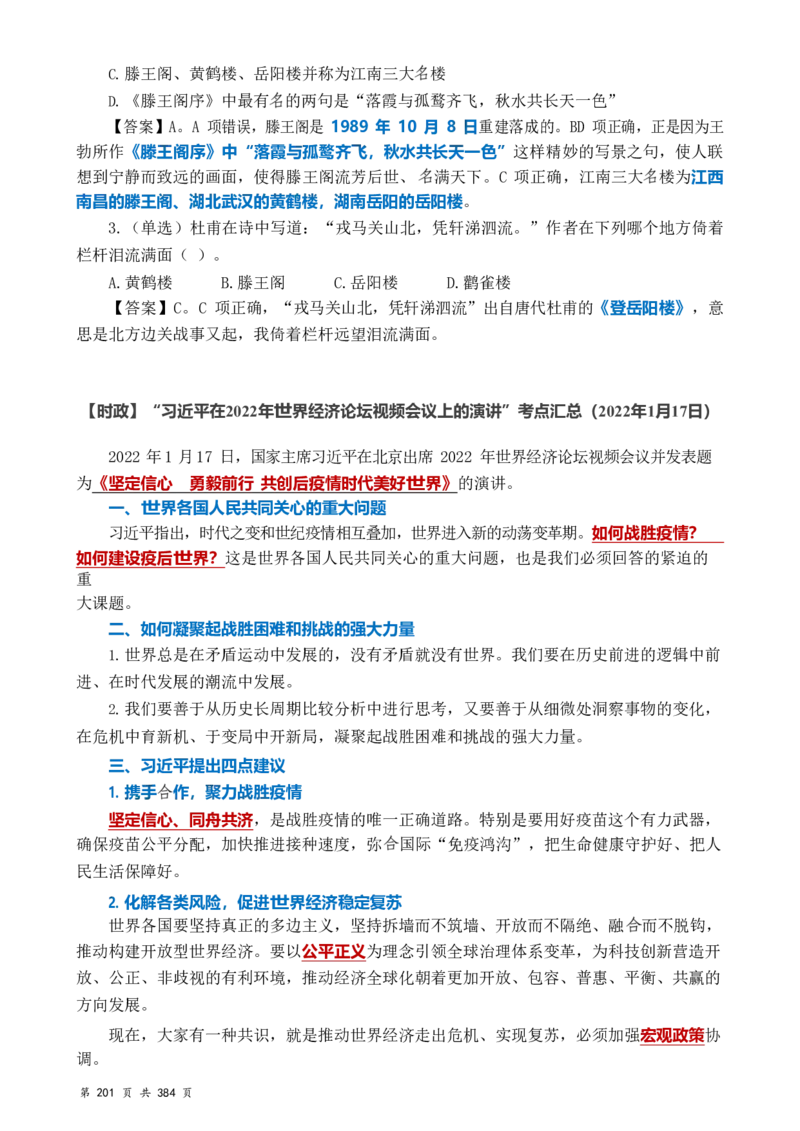 常识汇总260篇_26吉林考备考资料包_04行测资料包（笔记图推导图等）_40常识汇总259篇（近一年）