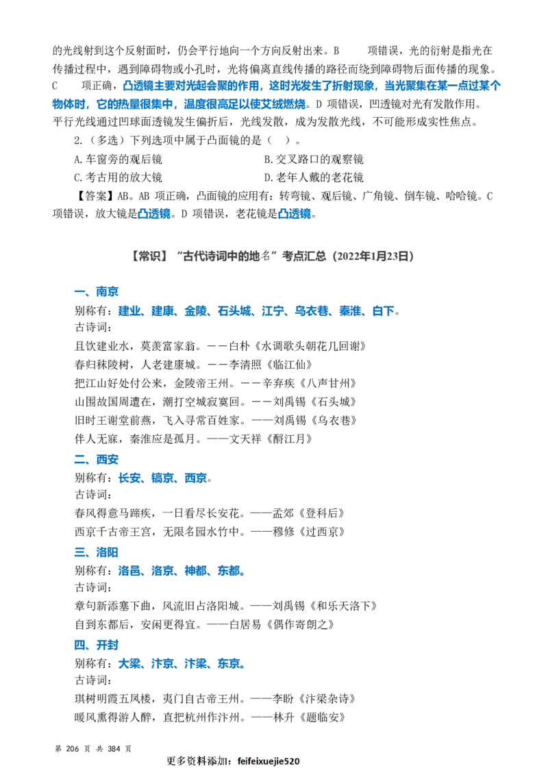 常识汇总260篇_26吉林考备考资料包_04行测资料包（笔记图推导图等）_40常识汇总259篇（近一年）