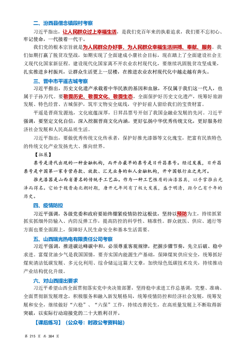 常识汇总260篇_26吉林考备考资料包_04行测资料包（笔记图推导图等）_40常识汇总259篇（近一年）