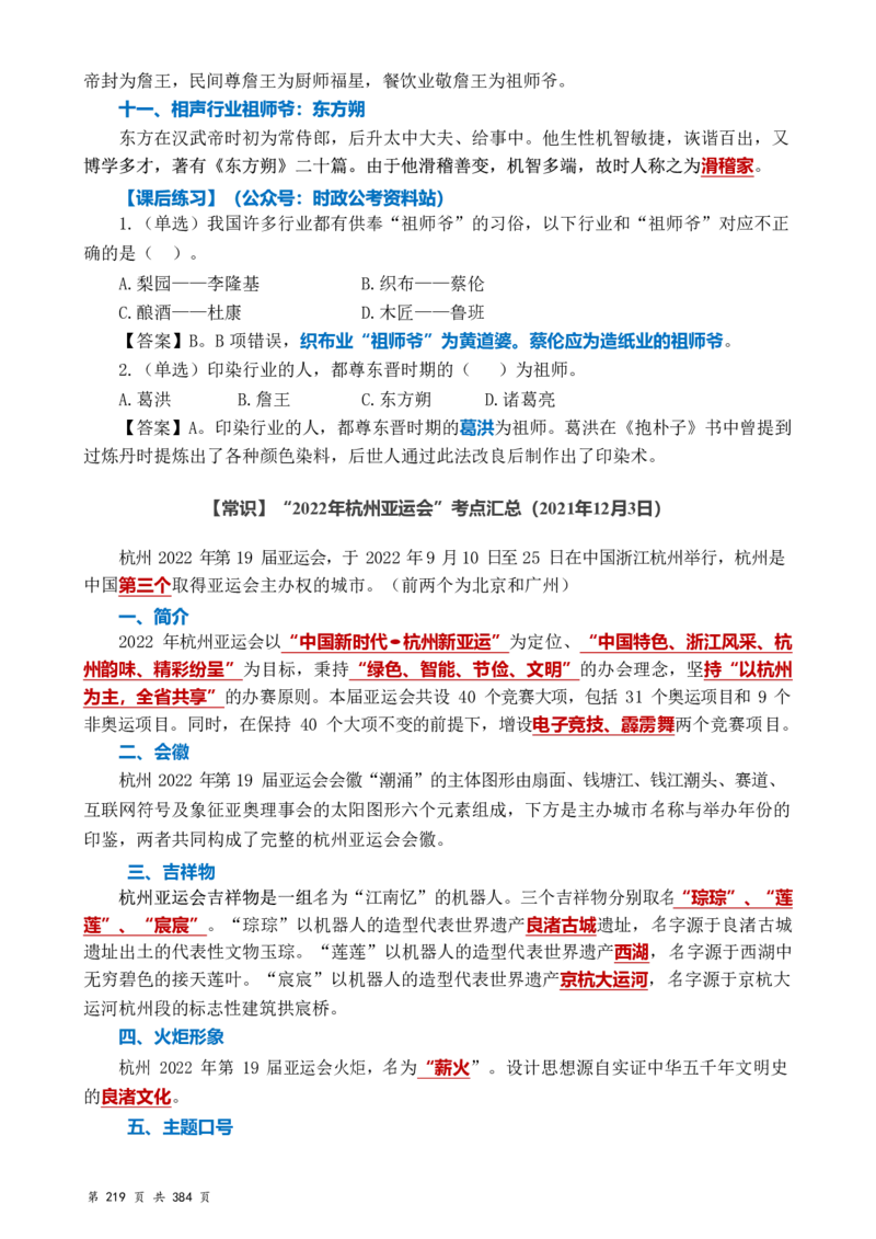 常识汇总260篇_26吉林考备考资料包_04行测资料包（笔记图推导图等）_40常识汇总259篇（近一年）