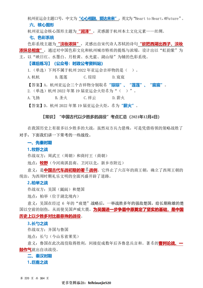 常识汇总260篇_26吉林考备考资料包_04行测资料包（笔记图推导图等）_40常识汇总259篇（近一年）