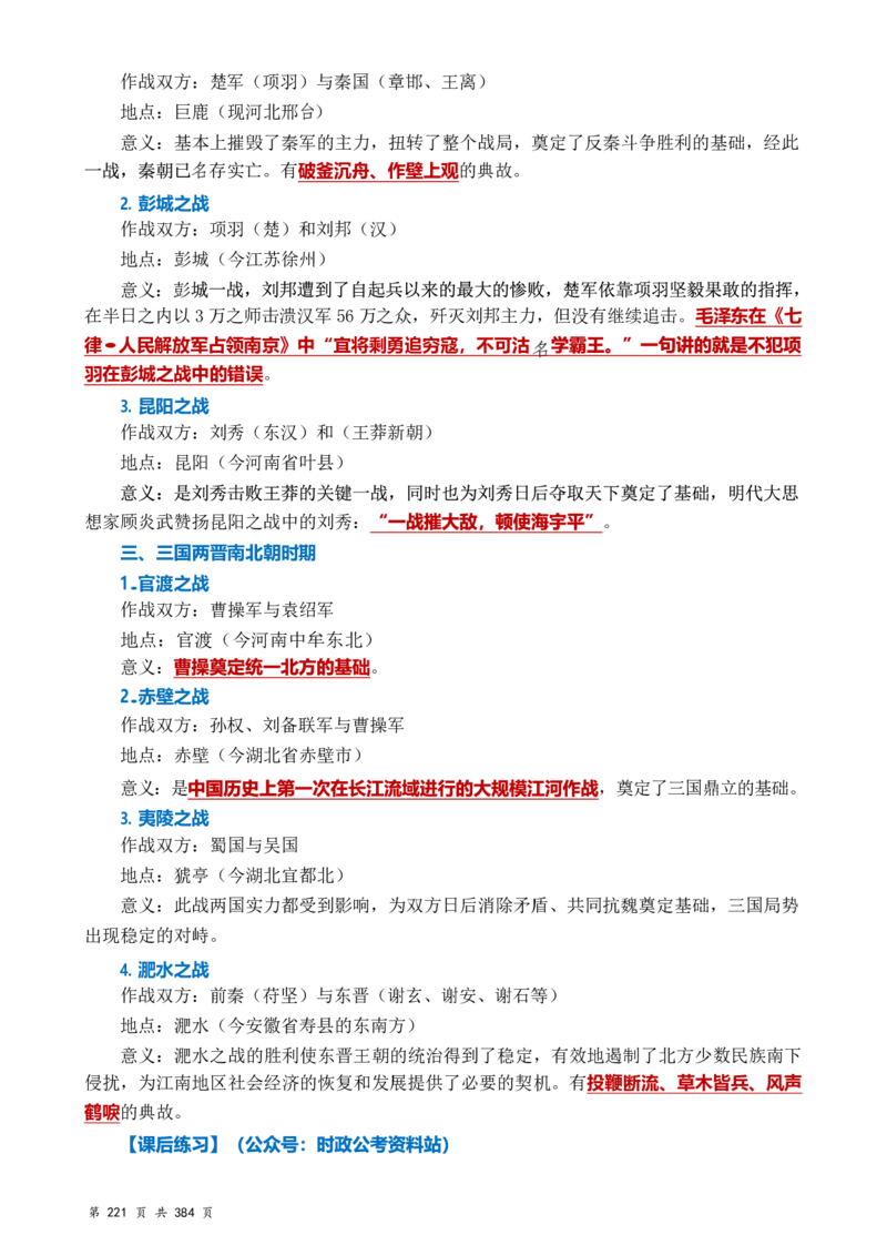 常识汇总260篇_26吉林考备考资料包_04行测资料包（笔记图推导图等）_40常识汇总259篇（近一年）