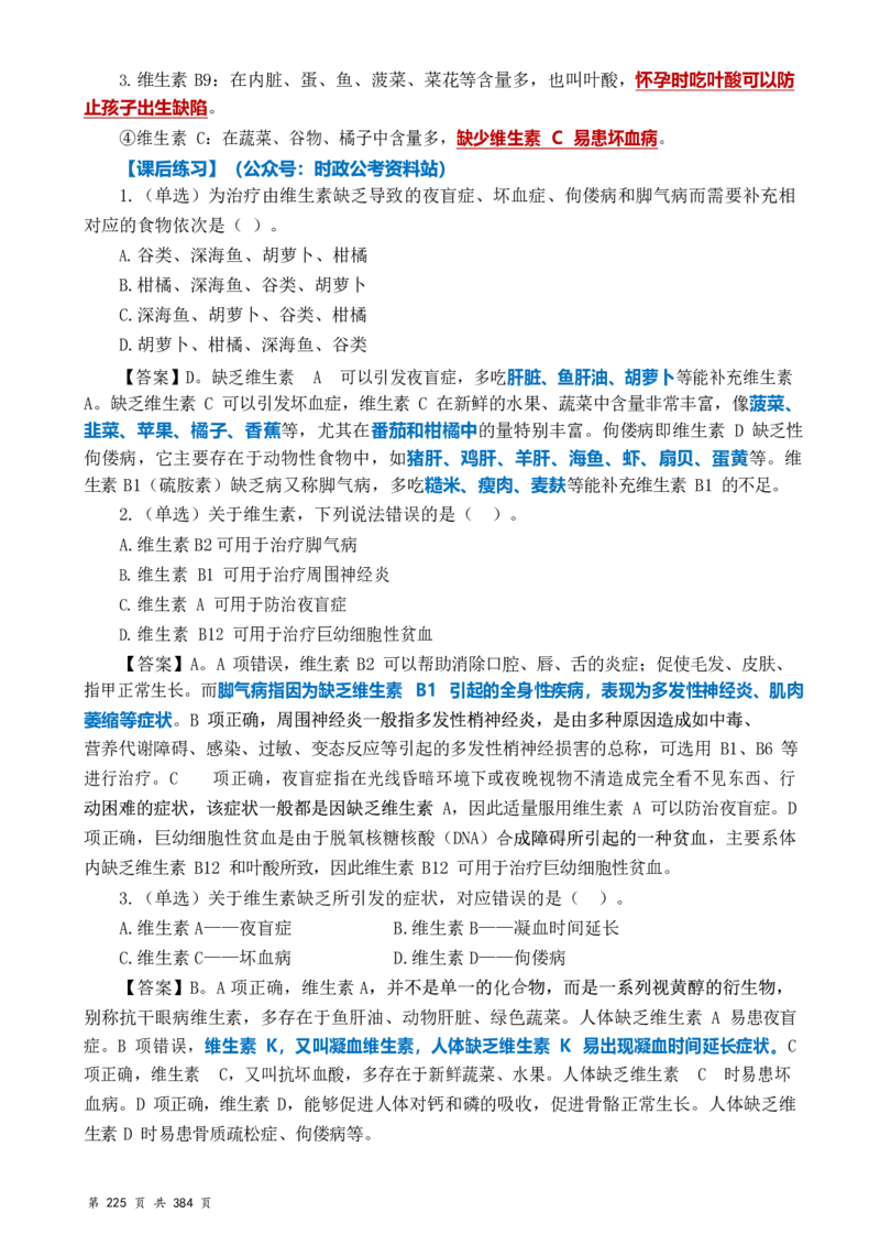 常识汇总260篇_26吉林考备考资料包_04行测资料包（笔记图推导图等）_40常识汇总259篇（近一年）