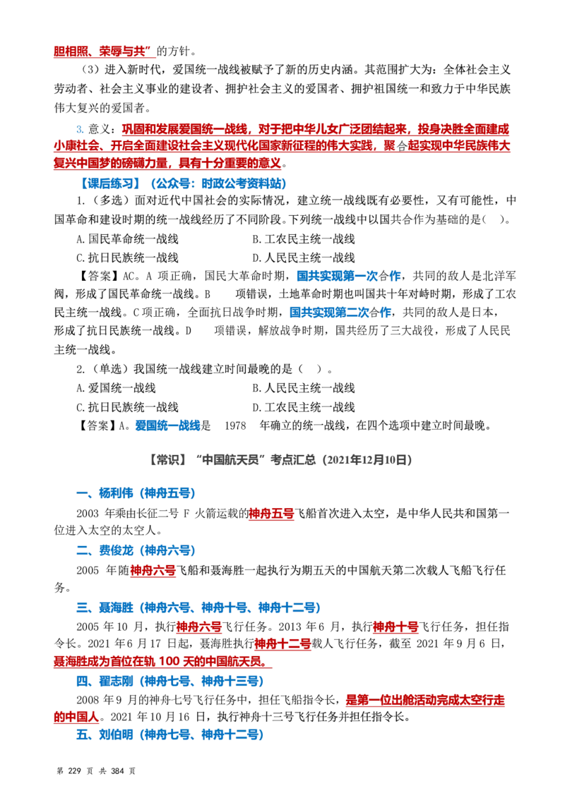 常识汇总260篇_26吉林考备考资料包_04行测资料包（笔记图推导图等）_40常识汇总259篇（近一年）