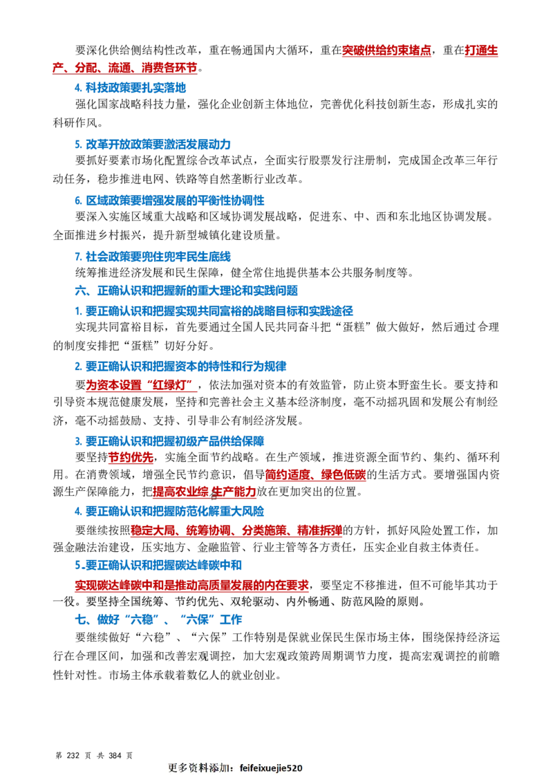 常识汇总260篇_26吉林考备考资料包_04行测资料包（笔记图推导图等）_40常识汇总259篇（近一年）