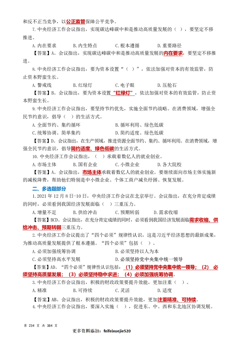 常识汇总260篇_26吉林考备考资料包_04行测资料包（笔记图推导图等）_40常识汇总259篇（近一年）