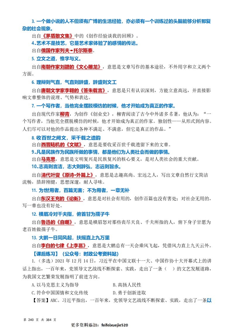 常识汇总260篇_26吉林考备考资料包_04行测资料包（笔记图推导图等）_40常识汇总259篇（近一年）