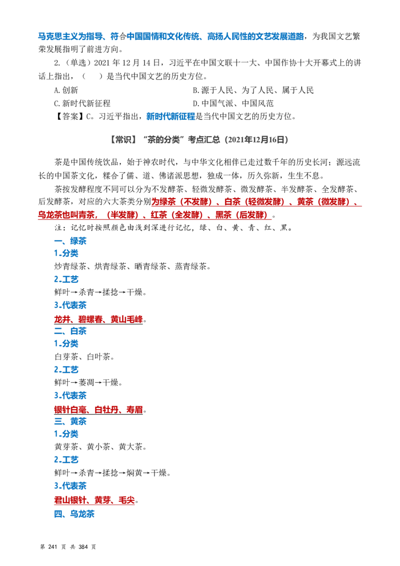 常识汇总260篇_26吉林考备考资料包_04行测资料包（笔记图推导图等）_40常识汇总259篇（近一年）