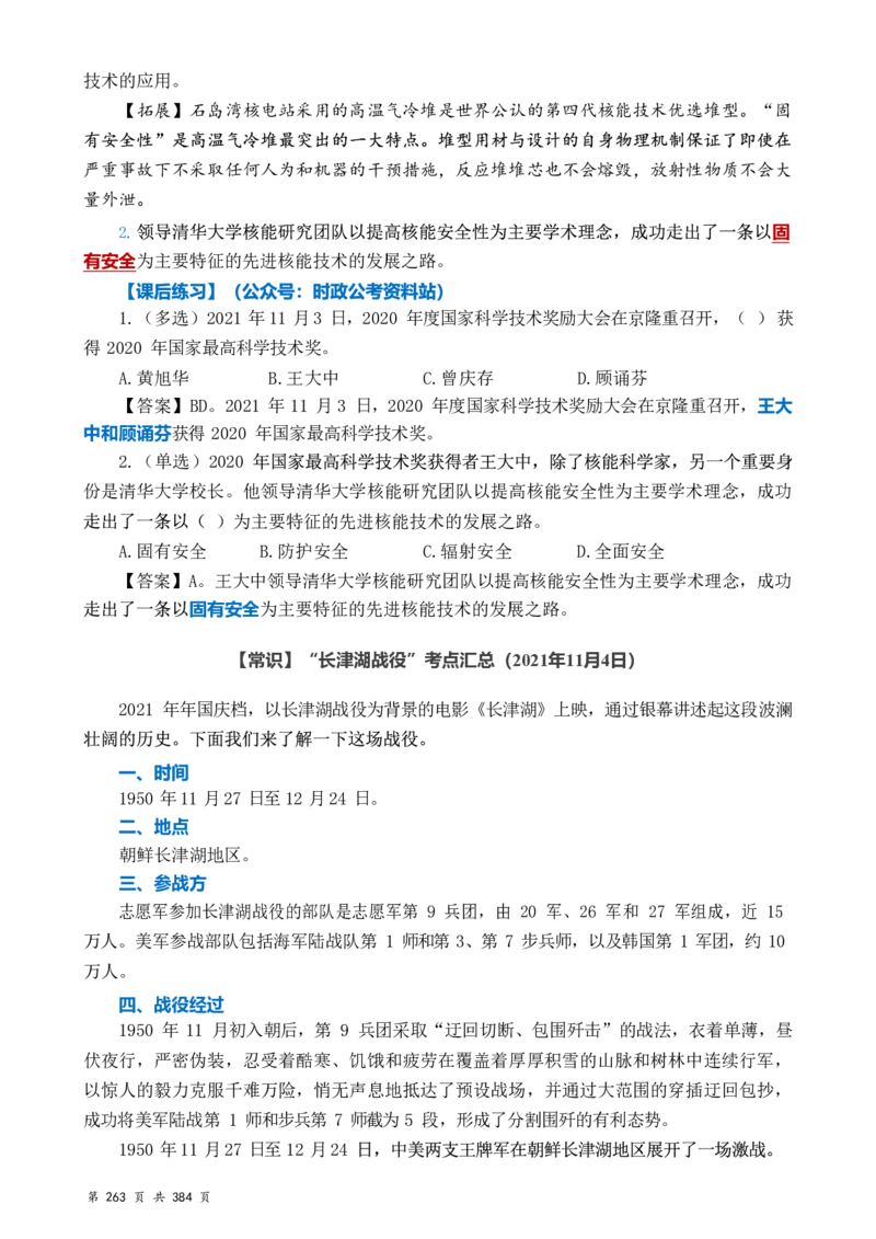 常识汇总260篇_26吉林考备考资料包_04行测资料包（笔记图推导图等）_40常识汇总259篇（近一年）
