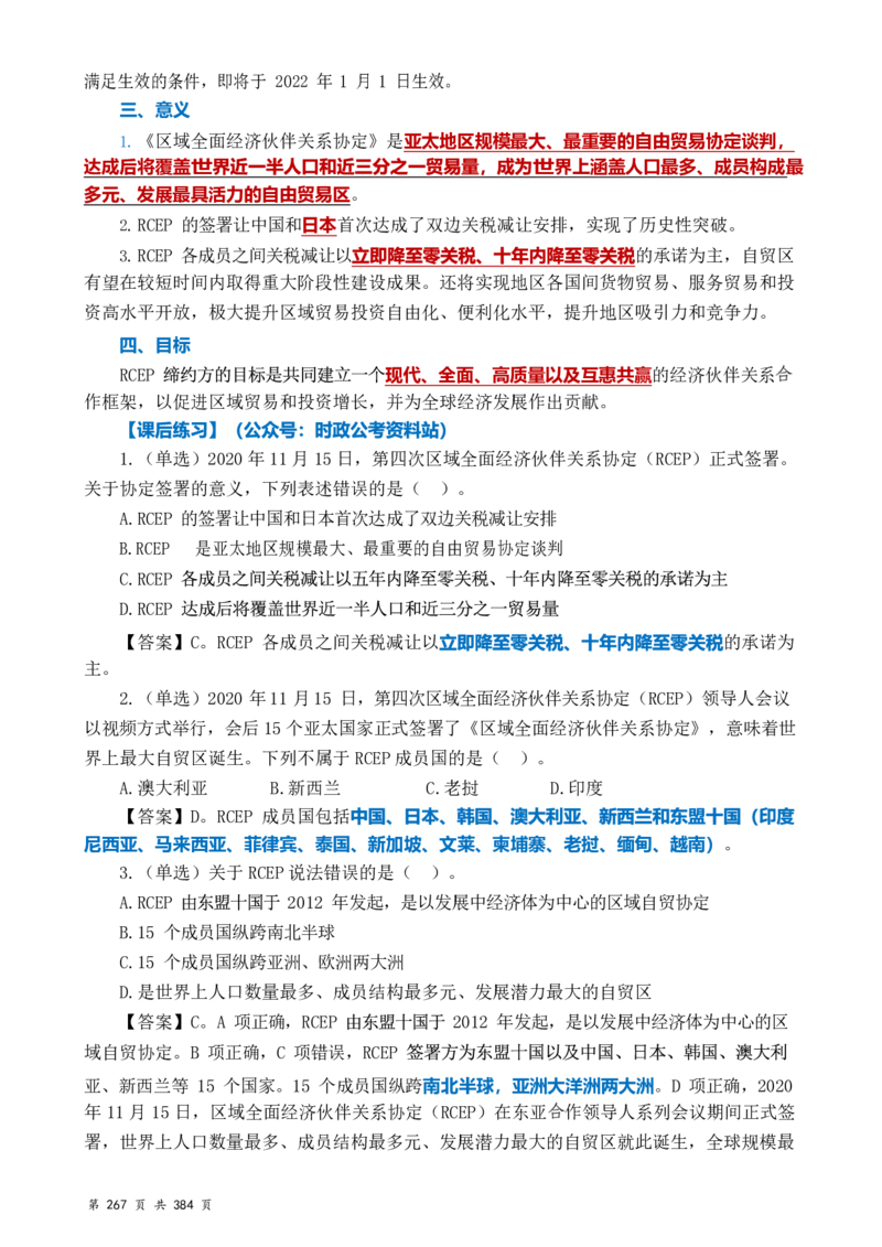 常识汇总260篇_26吉林考备考资料包_04行测资料包（笔记图推导图等）_40常识汇总259篇（近一年）