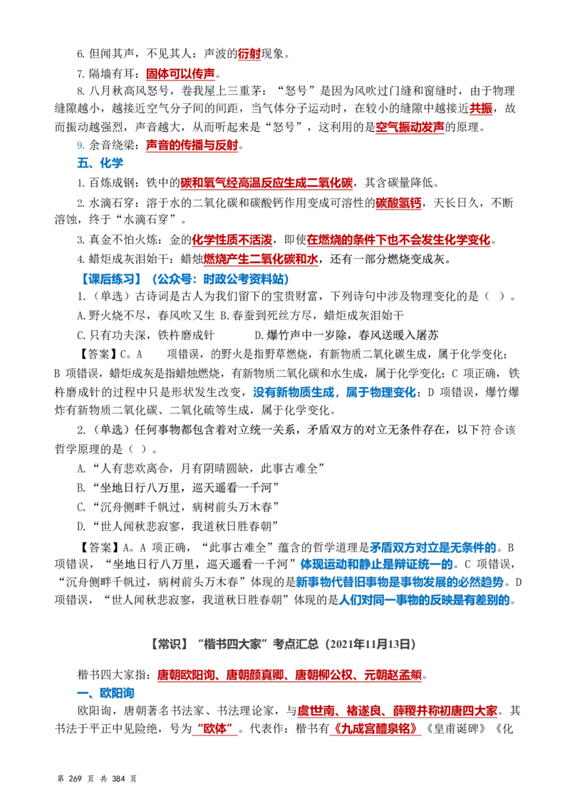常识汇总260篇_26吉林考备考资料包_04行测资料包（笔记图推导图等）_40常识汇总259篇（近一年）