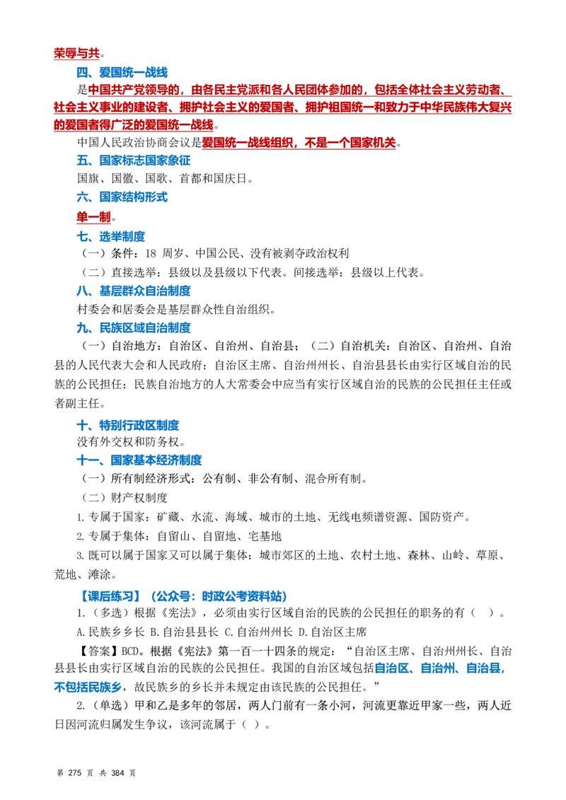 常识汇总260篇_26吉林考备考资料包_04行测资料包（笔记图推导图等）_40常识汇总259篇（近一年）
