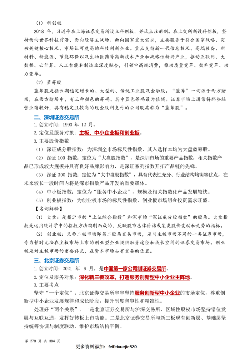 常识汇总260篇_26吉林考备考资料包_04行测资料包（笔记图推导图等）_40常识汇总259篇（近一年）