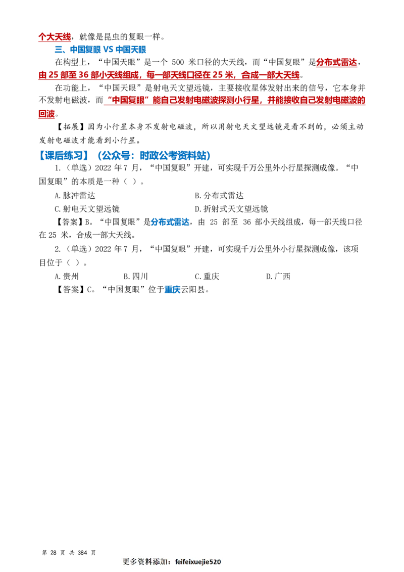 常识汇总260篇_26吉林考备考资料包_04行测资料包（笔记图推导图等）_40常识汇总259篇（近一年）