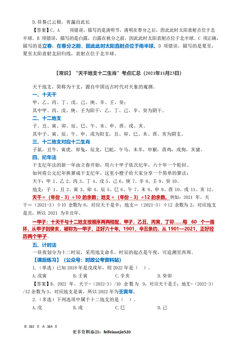 常识汇总260篇_26吉林考备考资料包_04行测资料包（笔记图推导图等）_40常识汇总259篇（近一年）