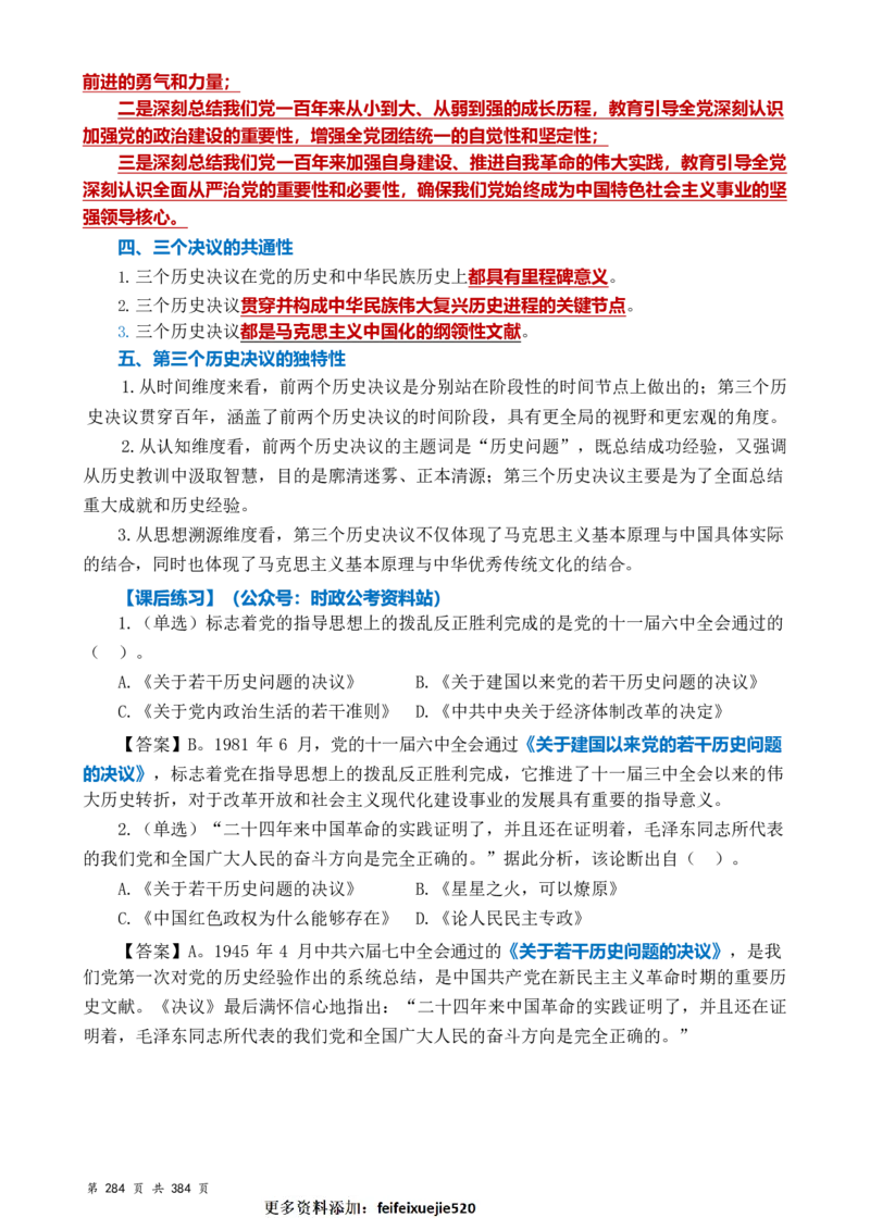 常识汇总260篇_26吉林考备考资料包_04行测资料包（笔记图推导图等）_40常识汇总259篇（近一年）