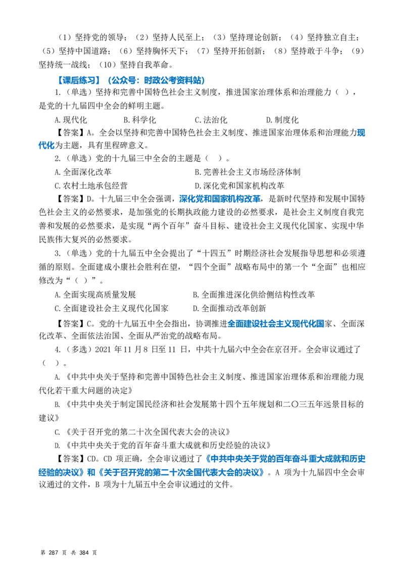 常识汇总260篇_26吉林考备考资料包_04行测资料包（笔记图推导图等）_40常识汇总259篇（近一年）