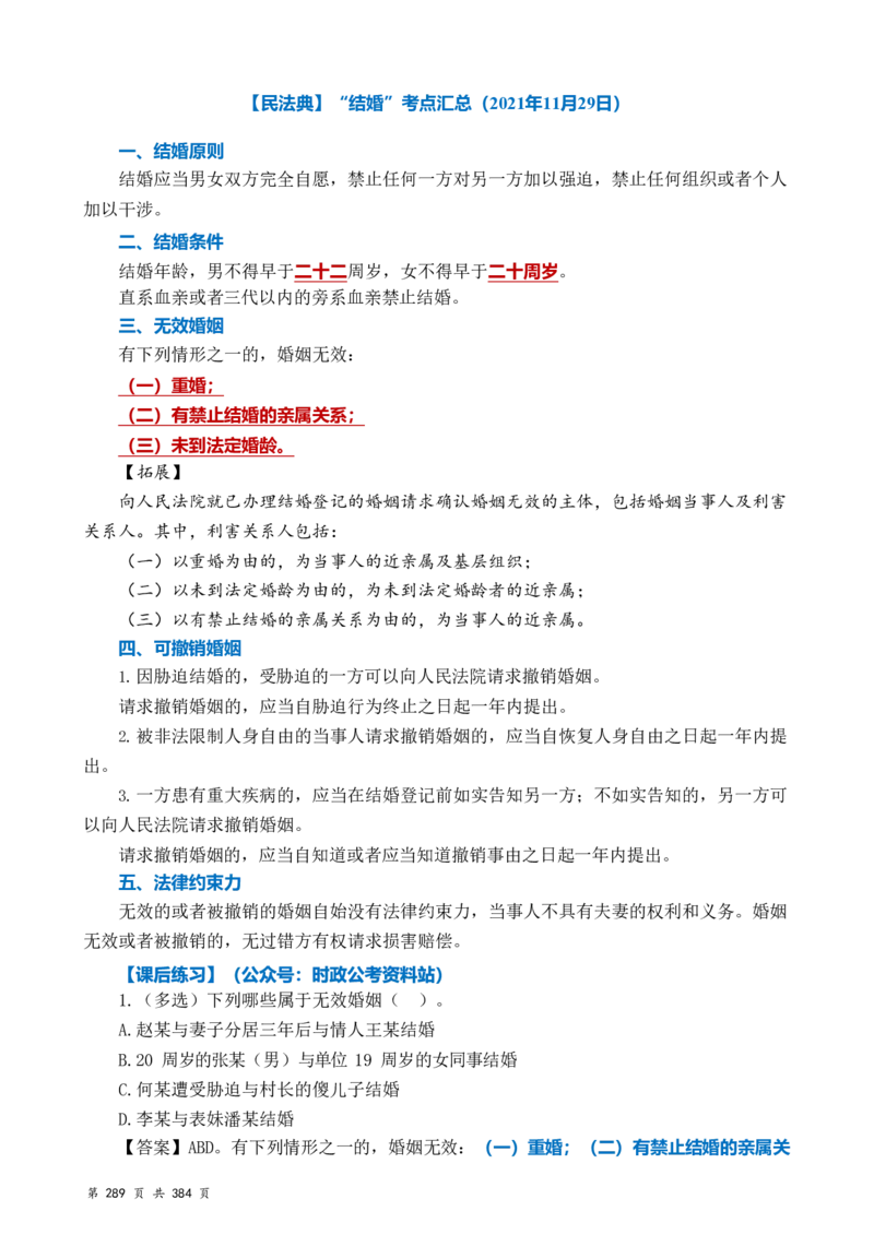 常识汇总260篇_26吉林考备考资料包_04行测资料包（笔记图推导图等）_40常识汇总259篇（近一年）