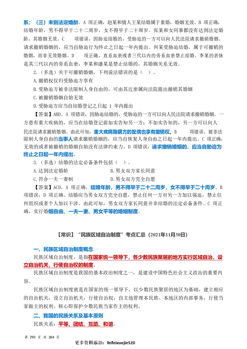 常识汇总260篇_26吉林考备考资料包_04行测资料包（笔记图推导图等）_40常识汇总259篇（近一年）
