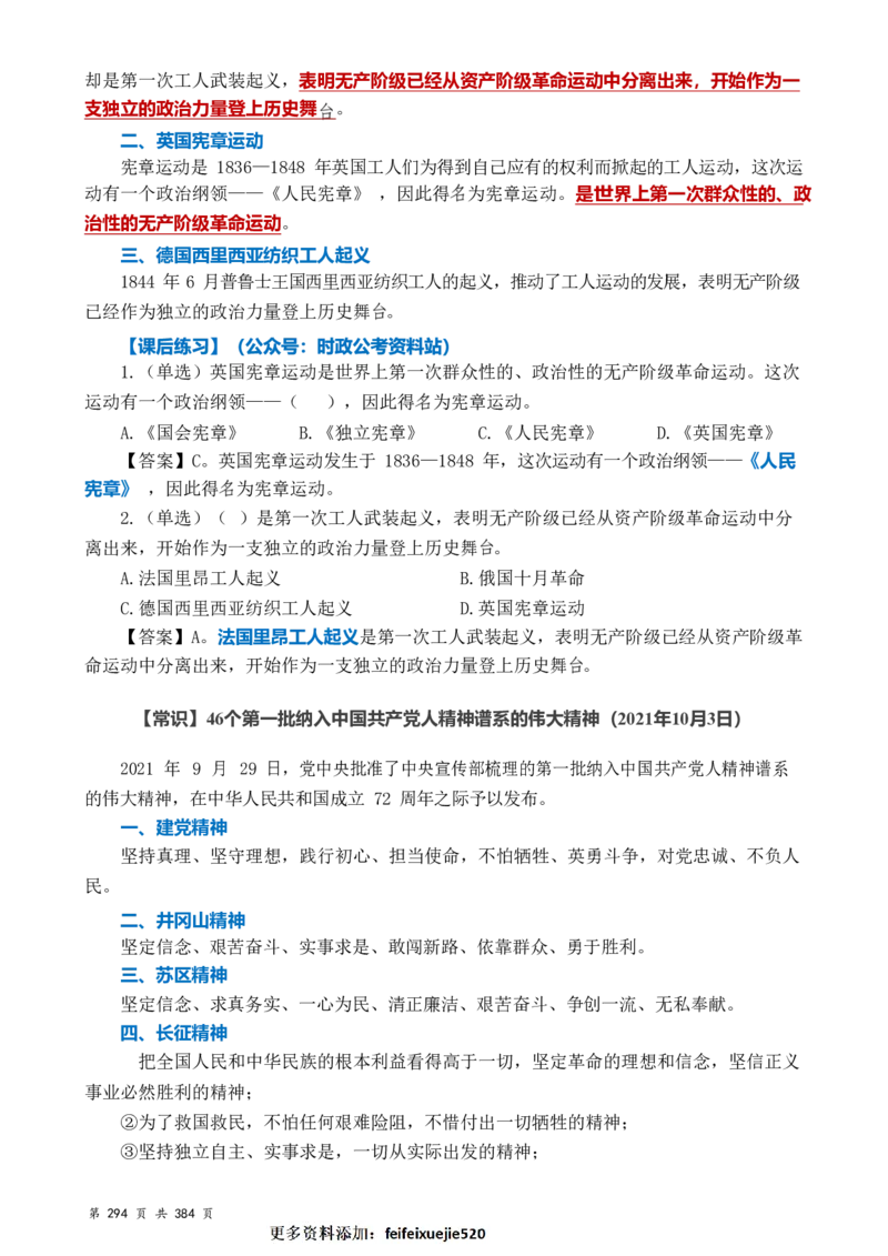 常识汇总260篇_26吉林考备考资料包_04行测资料包（笔记图推导图等）_40常识汇总259篇（近一年）