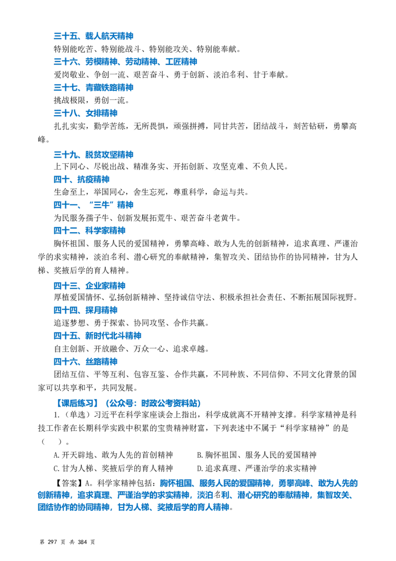 常识汇总260篇_26吉林考备考资料包_04行测资料包（笔记图推导图等）_40常识汇总259篇（近一年）