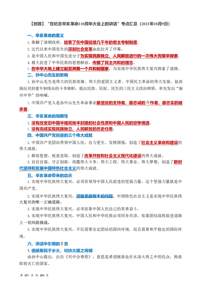 常识汇总260篇_26吉林考备考资料包_04行测资料包（笔记图推导图等）_40常识汇总259篇（近一年）