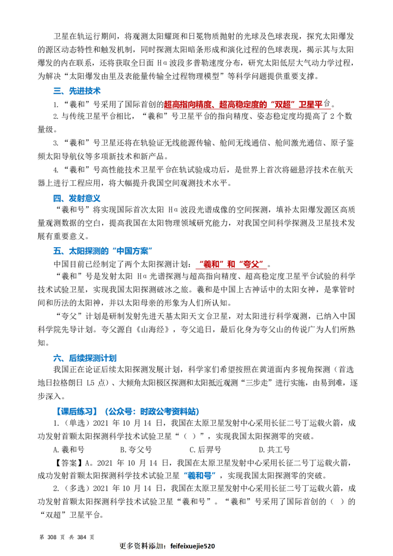 常识汇总260篇_26吉林考备考资料包_04行测资料包（笔记图推导图等）_40常识汇总259篇（近一年）