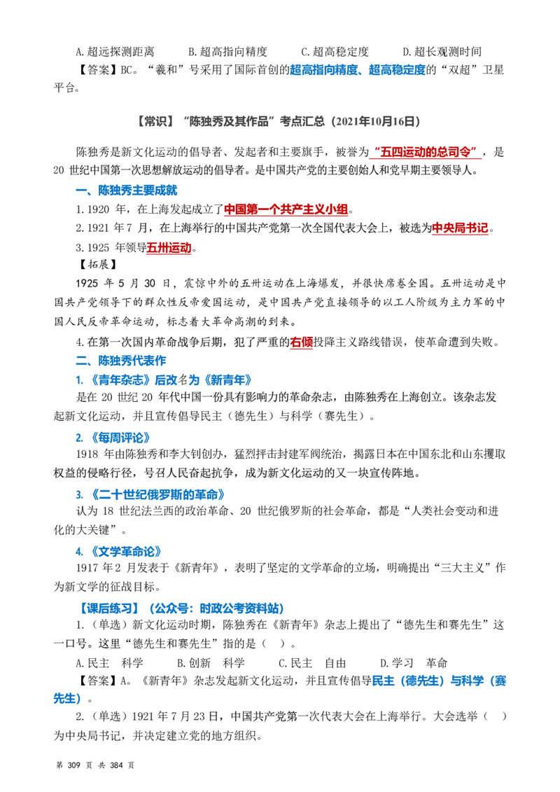 常识汇总260篇_26吉林考备考资料包_04行测资料包（笔记图推导图等）_40常识汇总259篇（近一年）