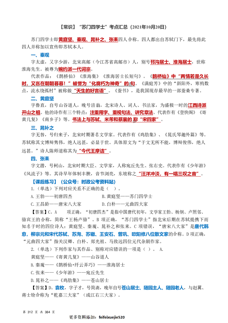 常识汇总260篇_26吉林考备考资料包_04行测资料包（笔记图推导图等）_40常识汇总259篇（近一年）