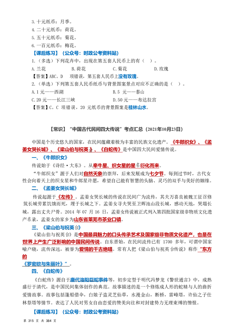 常识汇总260篇_26吉林考备考资料包_04行测资料包（笔记图推导图等）_40常识汇总259篇（近一年）