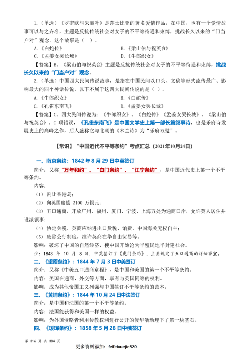 常识汇总260篇_26吉林考备考资料包_04行测资料包（笔记图推导图等）_40常识汇总259篇（近一年）
