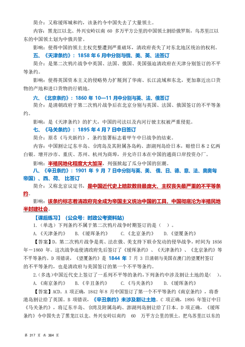 常识汇总260篇_26吉林考备考资料包_04行测资料包（笔记图推导图等）_40常识汇总259篇（近一年）