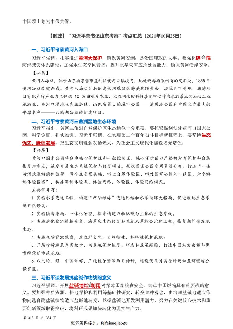 常识汇总260篇_26吉林考备考资料包_04行测资料包（笔记图推导图等）_40常识汇总259篇（近一年）