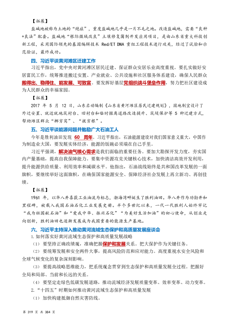 常识汇总260篇_26吉林考备考资料包_04行测资料包（笔记图推导图等）_40常识汇总259篇（近一年）