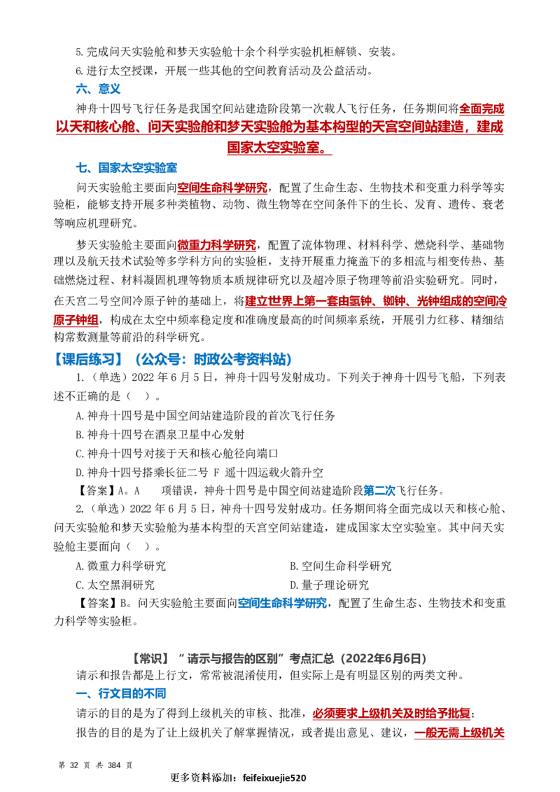 常识汇总260篇_26吉林考备考资料包_04行测资料包（笔记图推导图等）_40常识汇总259篇（近一年）